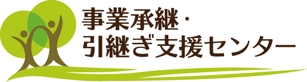 事業承継・引継ぎポータルサイト